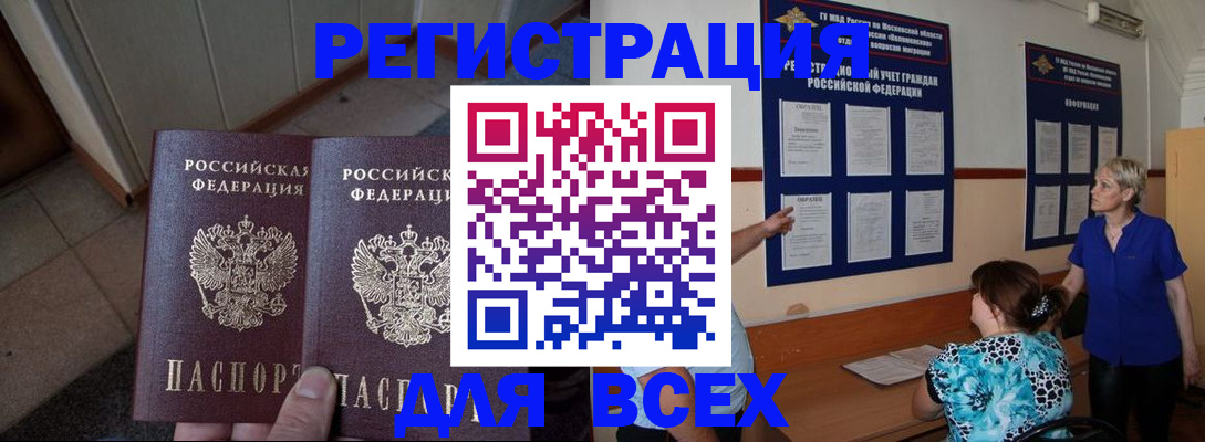 купить прописку в Невеле