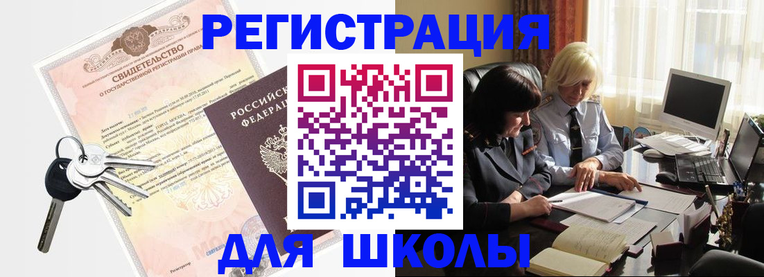 прописка в квартире в Невеле