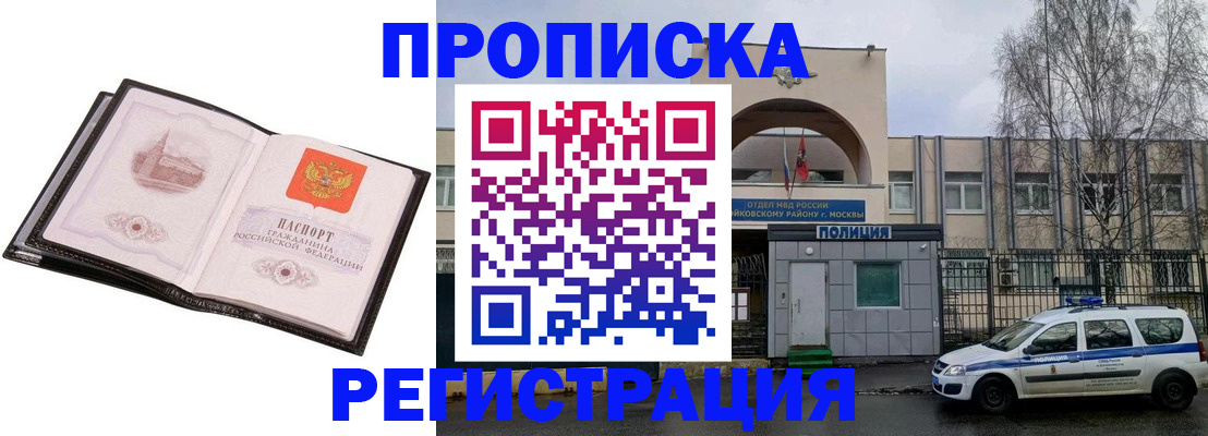 прописка регистрация в Невеле
