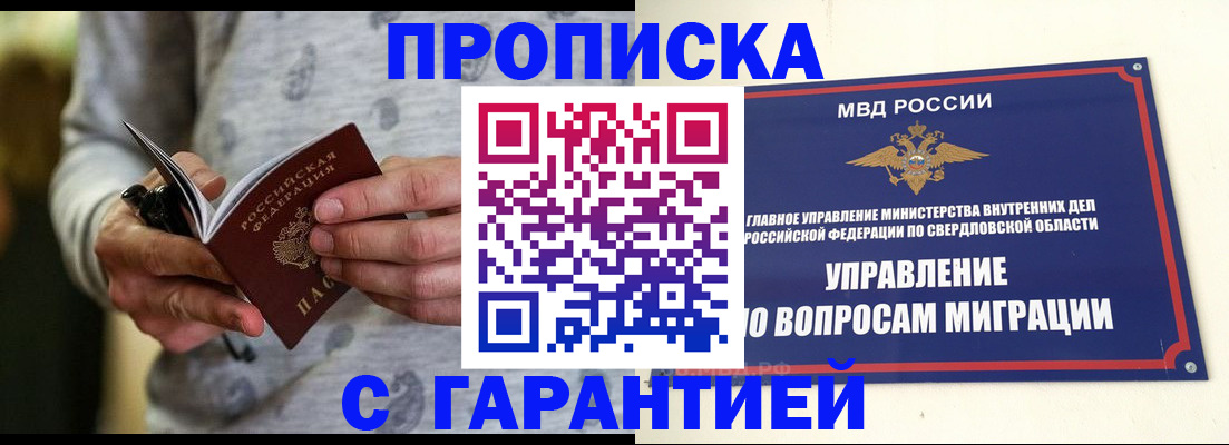 прописка гарантия в Невеле