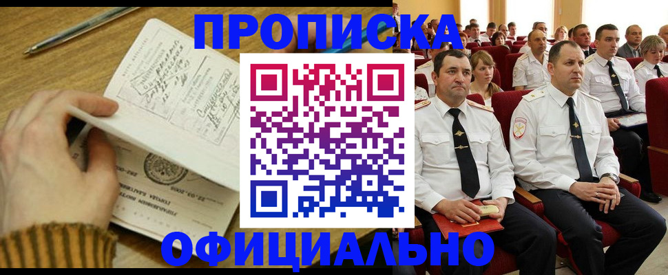 прописка для военкомата в Невеле