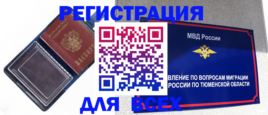 прописка гарантия в Невеле
