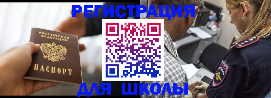 временная регистрация купить в Невеле