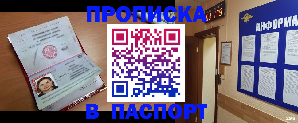 прописка 2025 в Невеле