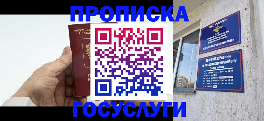 временная регистрация надежно в Невеле